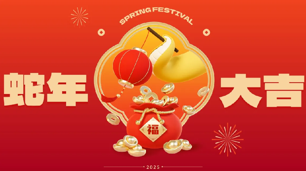勵岸寶祝大家新春快樂、蛇年大吉